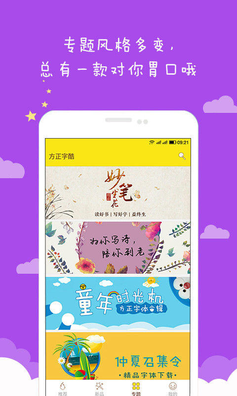 方正字酷手机版 方正字酷app下载
