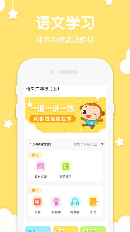 二年级下册语文app