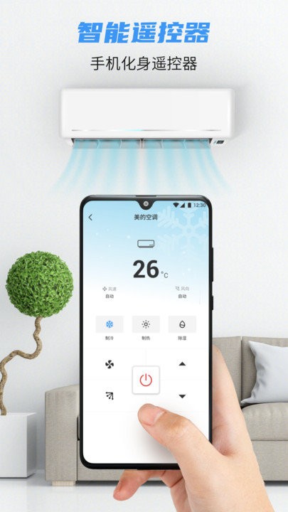 万能遥控器软件手机版