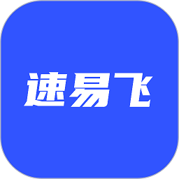 速易飞app