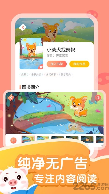 猪猪故事大全最新版