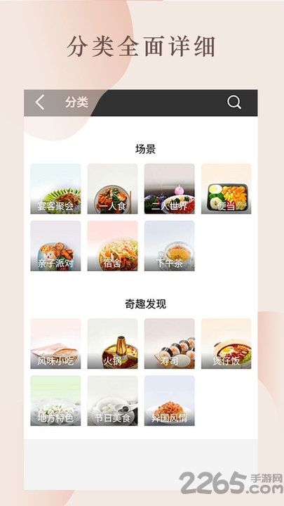 做菜视频最新版