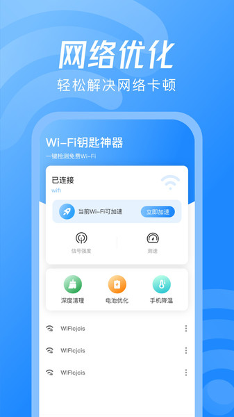 wifi钥匙神器手机版