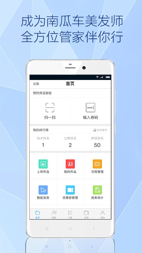 南瓜车管家软件