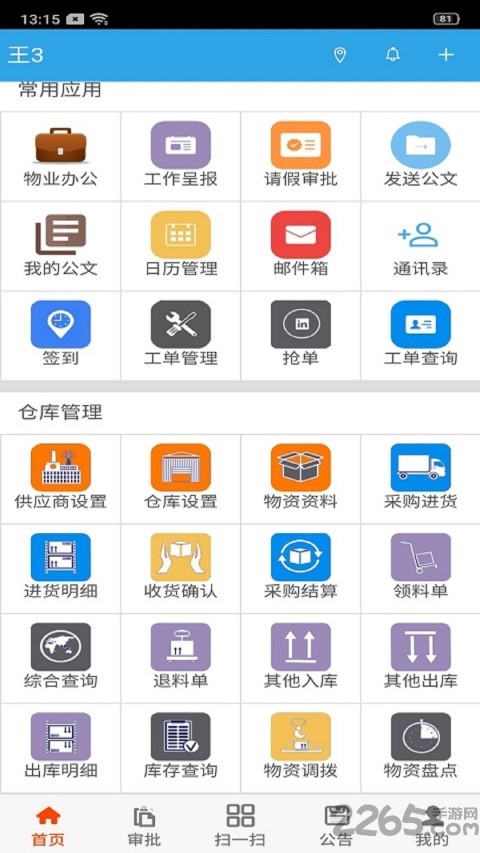 凤凰物业通app
