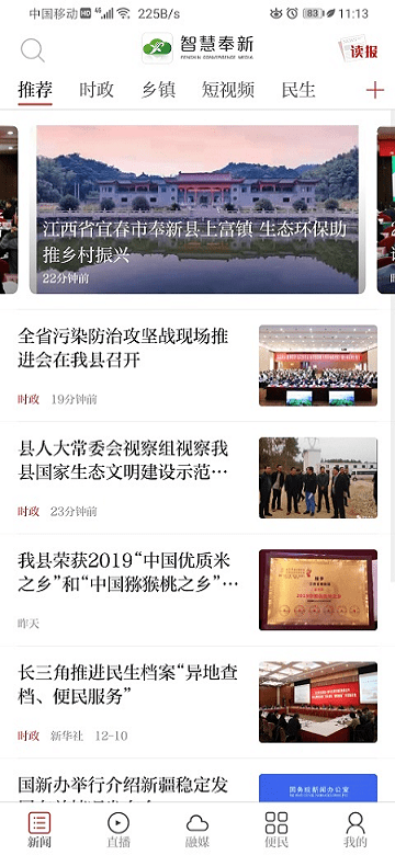 智慧奉新客户端