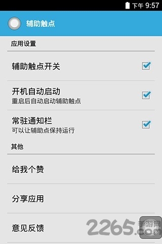 辅助触点手机版