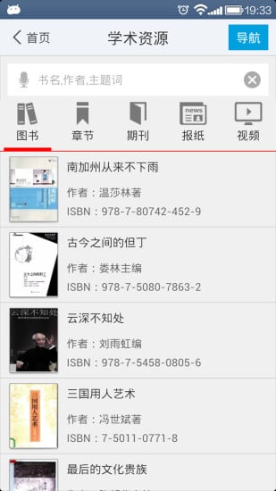 盐城师范学院移动图书馆手机版