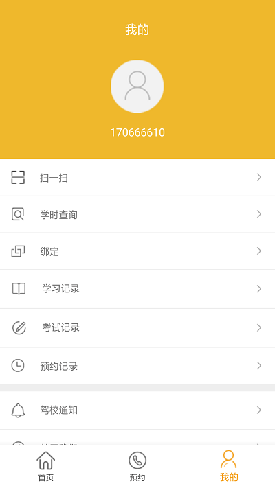 亿学车app