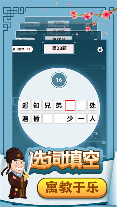 诗词多多app