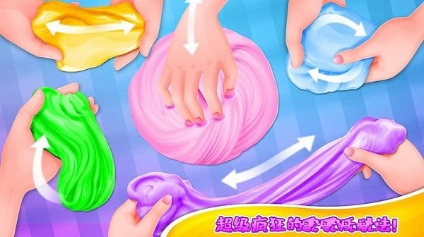 史莱姆橡皮泥最新版