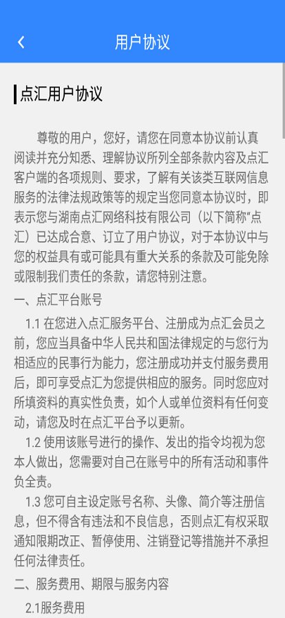 e点汇安防软件