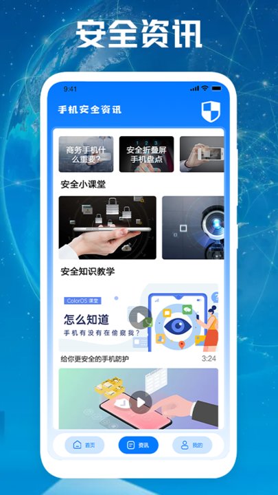 vv网络安全app