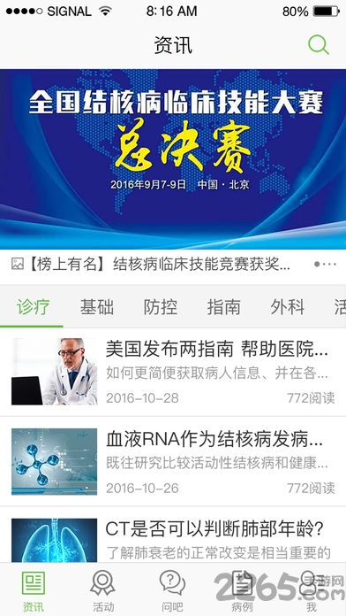 结核医生咨询软件