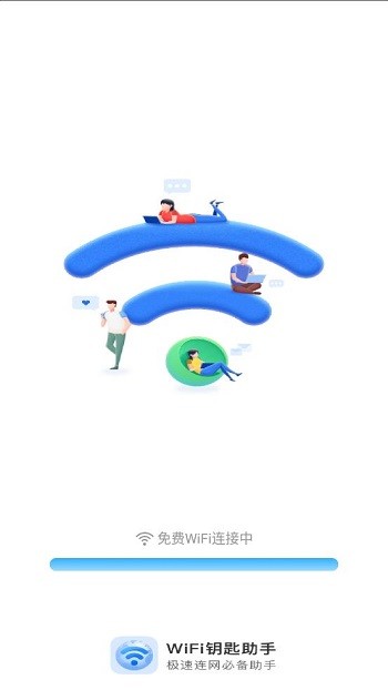兴迈wifi钥匙助手app