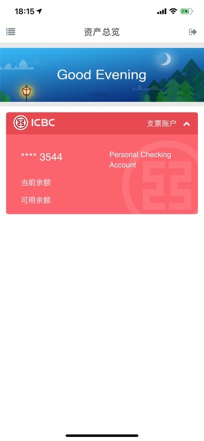 中国工商银行国际版app