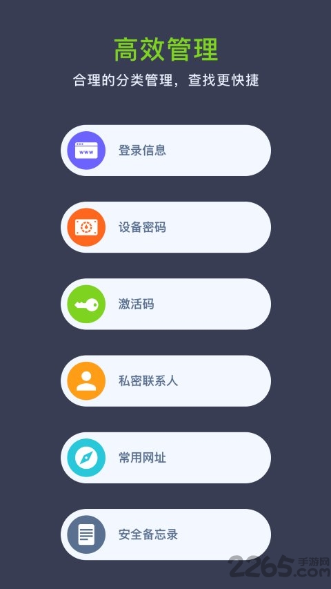 密码保app
