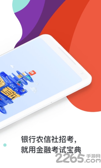 金融考试宝典app