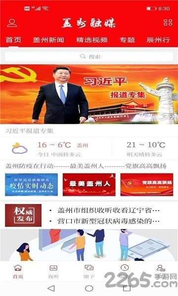 盖州融媒 盖州融媒最新版下载