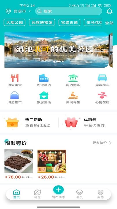 车周末周边游手机版 车周末周边游官方