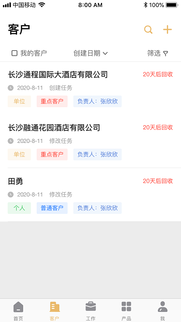 松球营销官方版