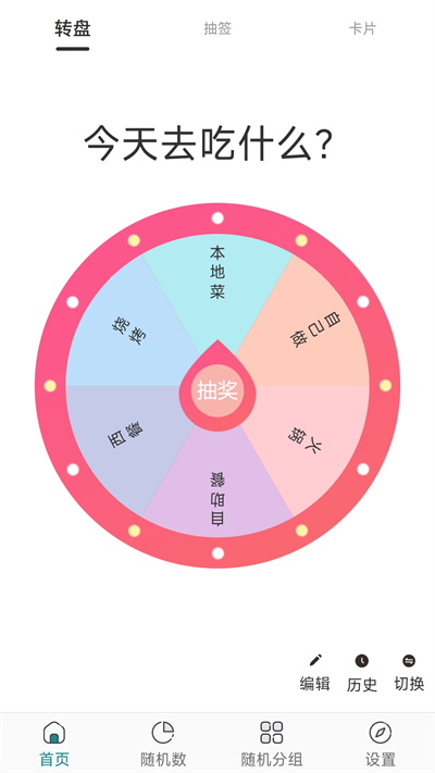 抽签选择器软件 抽签选择器app下载安装最新版