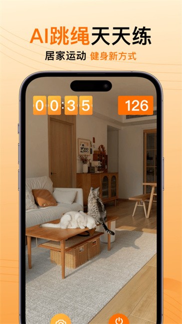 ai跳绳计数器手机版