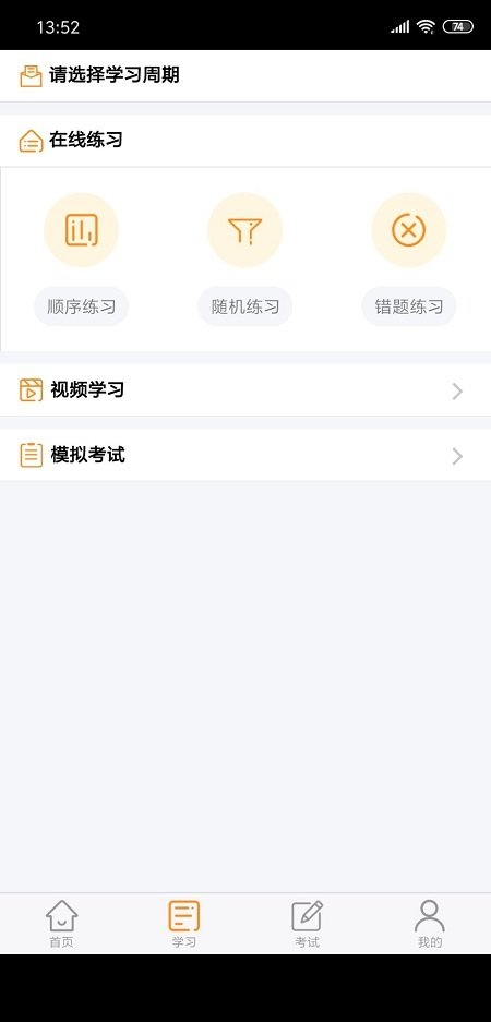 安运继续教育客户端下载