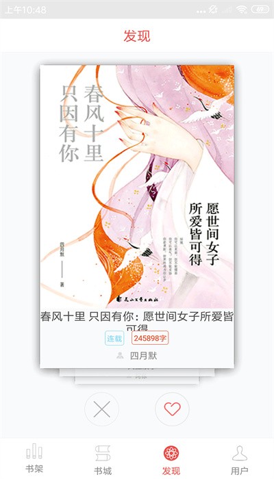 火阅小说软件2021新版下载 火阅小说官方版免费下载