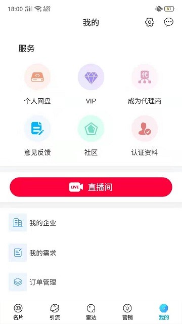 品拓数智营销app