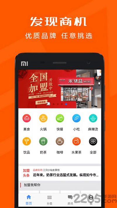创业加盟网app
