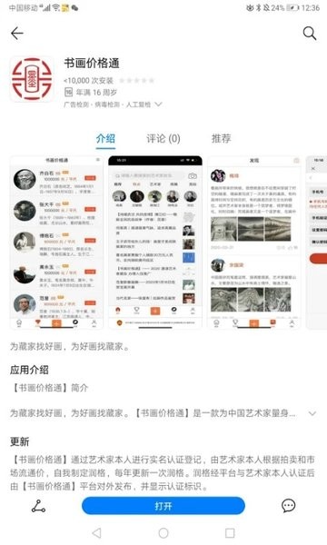 书画价格通查询软件