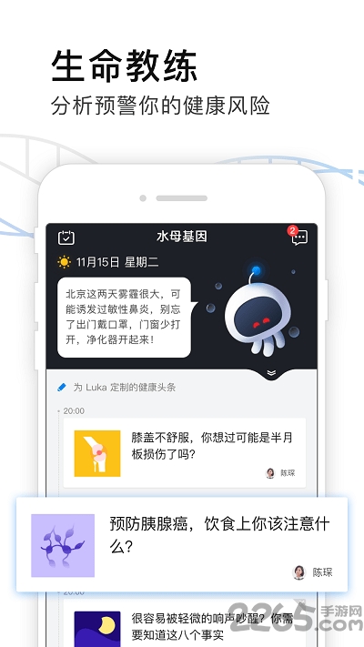 水母基因官方版