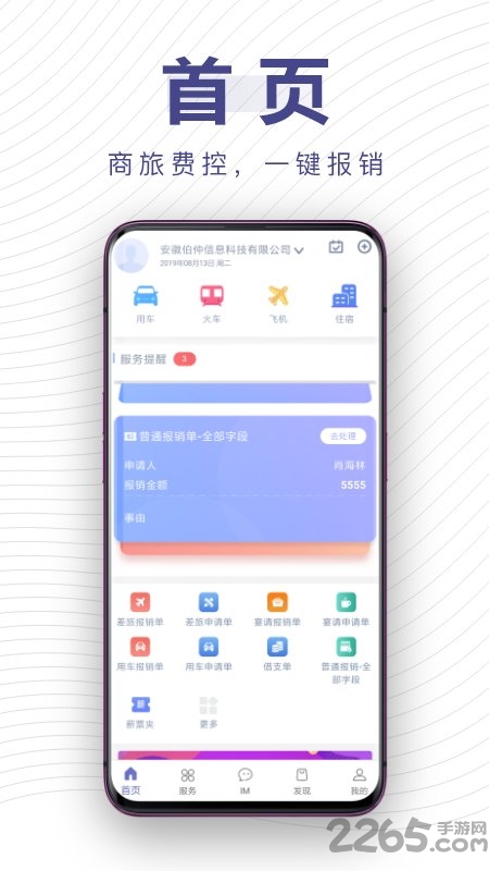 薪报销app 薪报销客户端