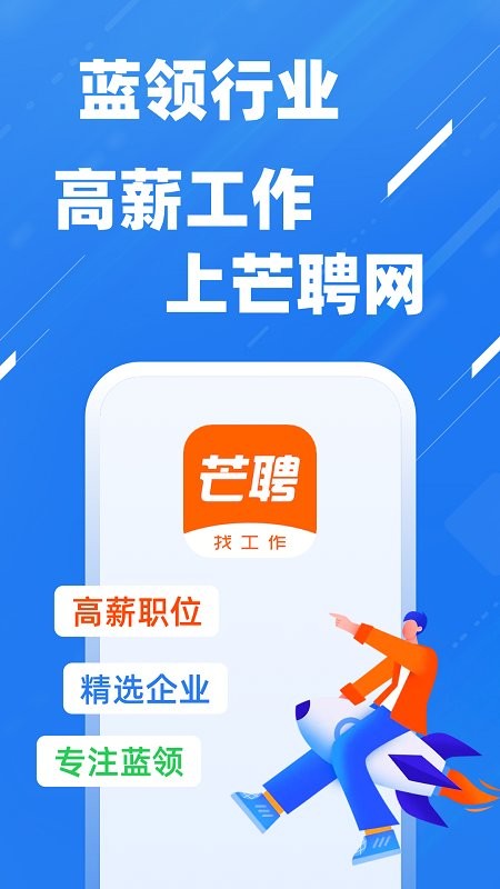 芒聘网app