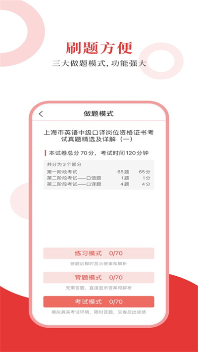 上海外语口译证书考试圣题库