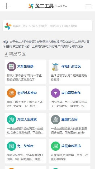 兔二工具app最新版