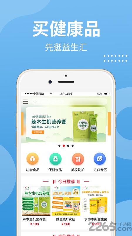 益生汇app