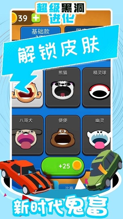 超级黑洞进化手机版 超级黑洞进化游戏下载