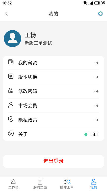 天与服务管家最新版 天与服务管家app下载