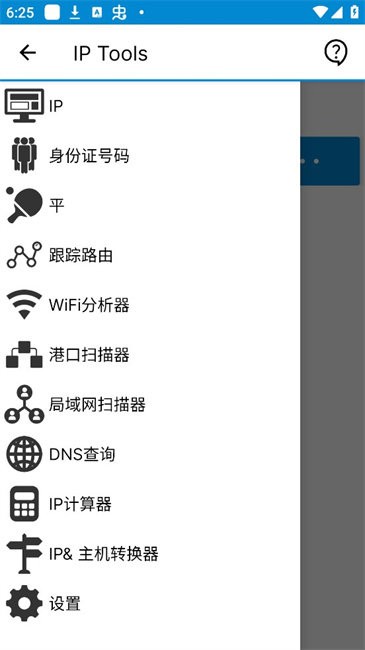 ip tools最新版本