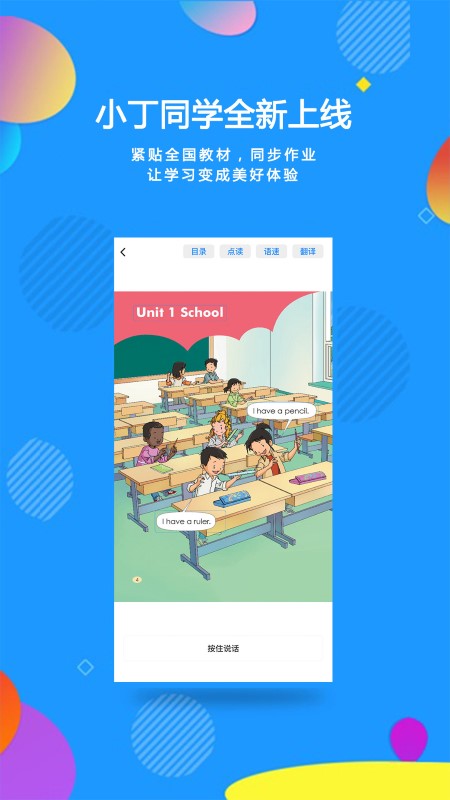 小丁同学app 小丁同学手机版下载