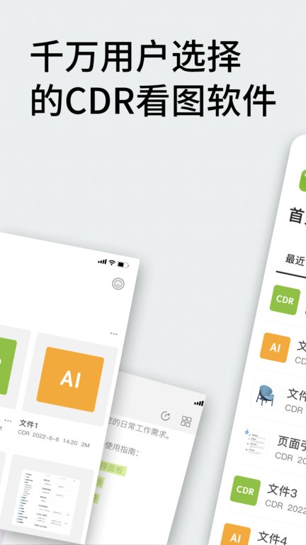 CDR文件查看软件 CDR文件查看APP下载