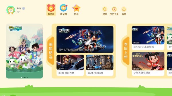 功夫动漫剧场hdapp最新版