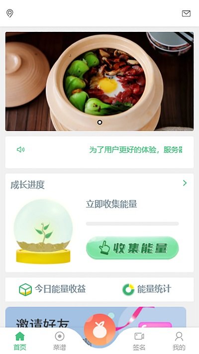 博思创益菜谱app