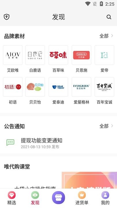 唯代购怎么用 唯代购新手教程