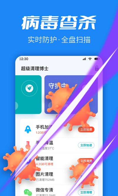 超级清理博士最新版app