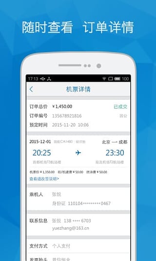 指尖报销app