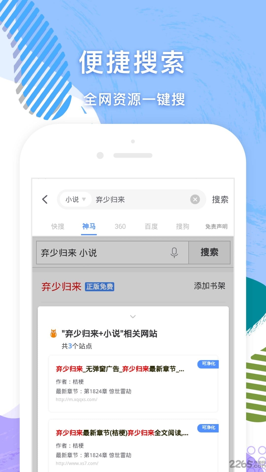 小说追书大全客户端 小说追书大全app