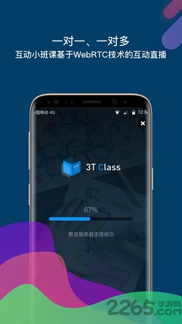 3tclass软件
